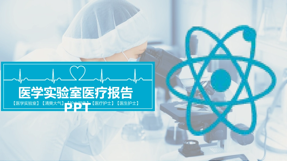 医学医疗护理品管圈模板 (351).pptx_第1页