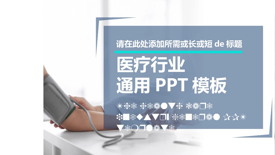 医学医疗护理品管圈模板 (90).pptx_第1页