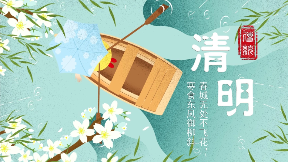 清明节主题模板2602.ppt_第1页