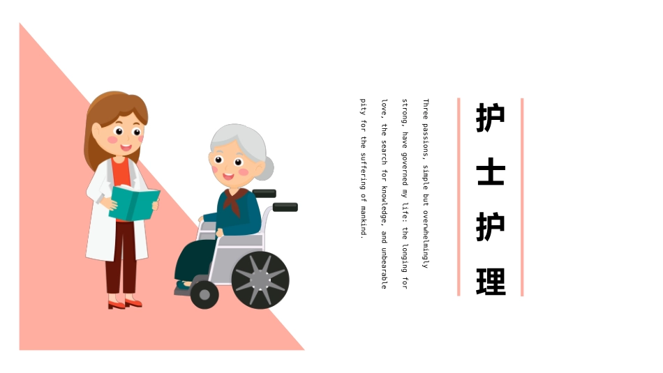 可爱卡通医疗护士护理模板.pptx_第1页