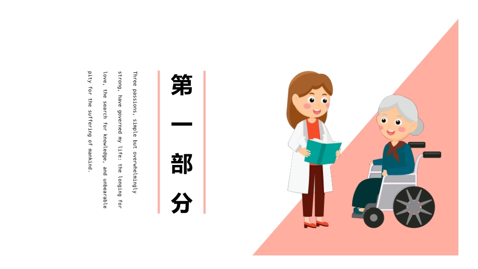 可爱卡通医疗护士护理模板.pptx_第3页