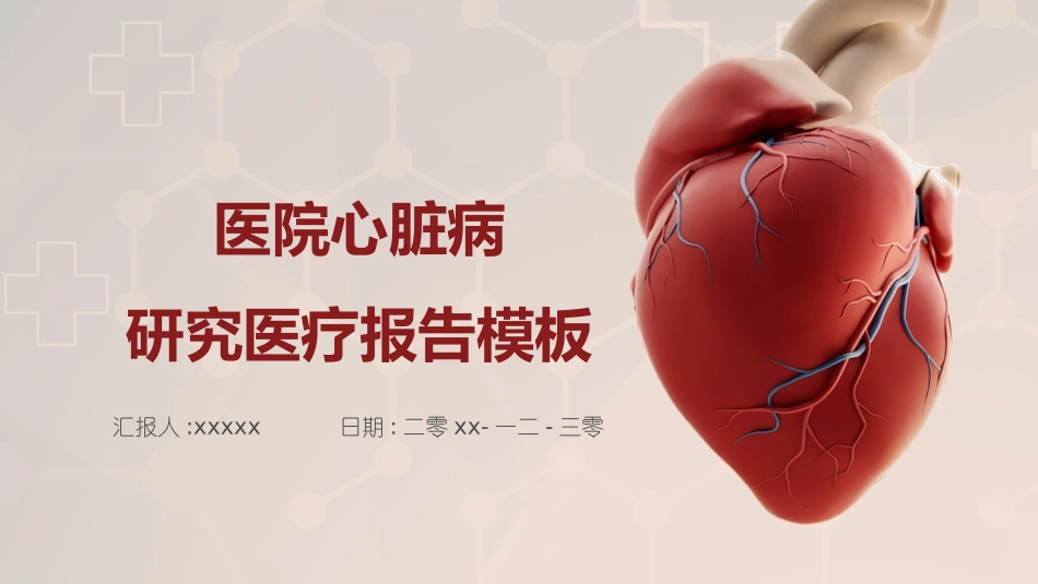 医学医疗护理品管圈模板 (88).pptx_第1页