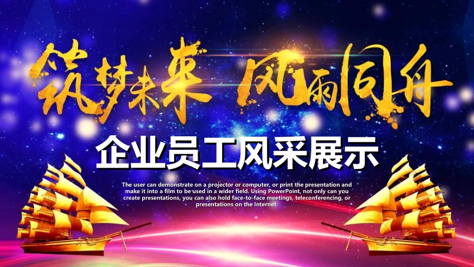 员工风采展示74.ppt_第1页