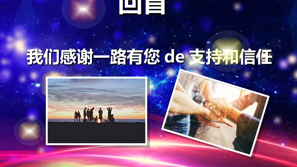 员工风采展示74.ppt_第2页