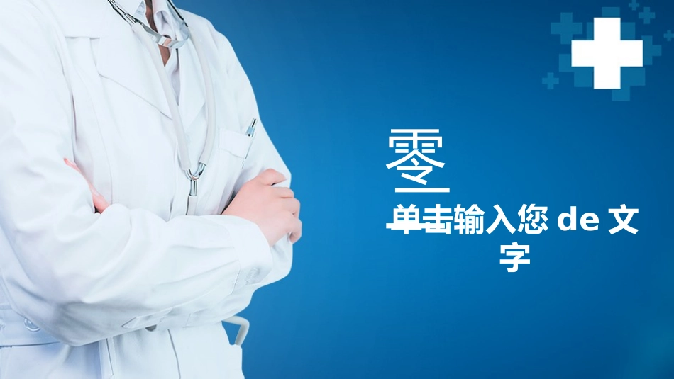 医学医疗护理品管圈模板 (86).pptx_第3页