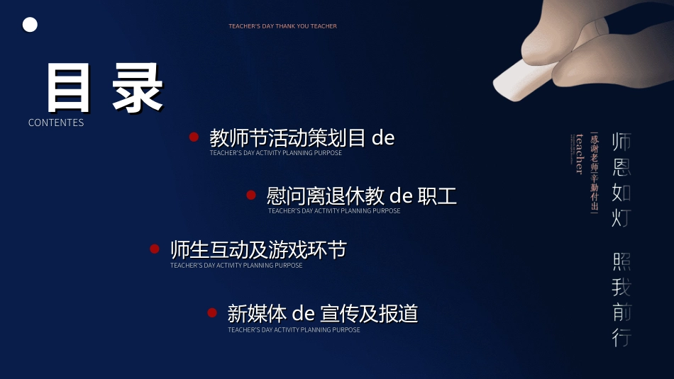 教师节主题教育20.ppt_第2页