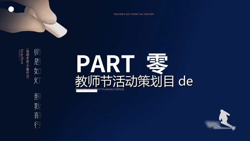 教师节主题教育20.ppt_第3页