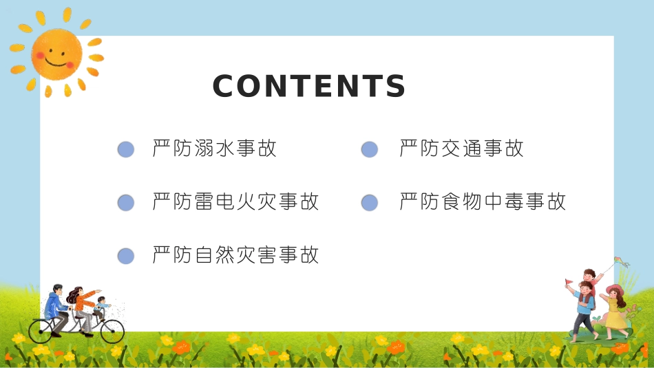 幼儿园小学生儿童快乐暑假安全教育课件 (95).pptx_第2页