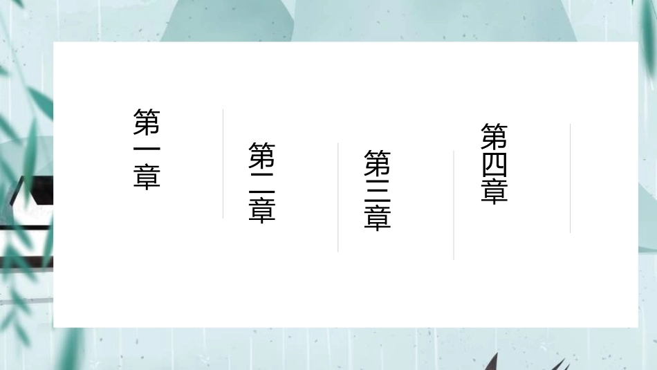 清明节主题模板242.ppt_第2页