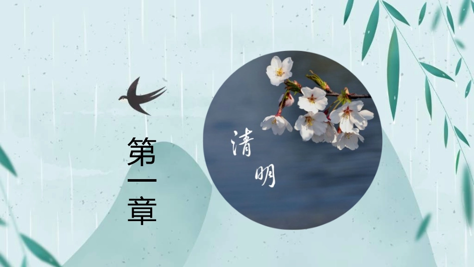 清明节主题模板242.ppt_第3页