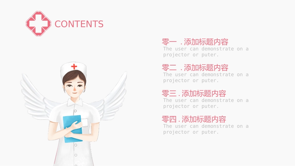护士护理医疗PPT.pptx_第2页