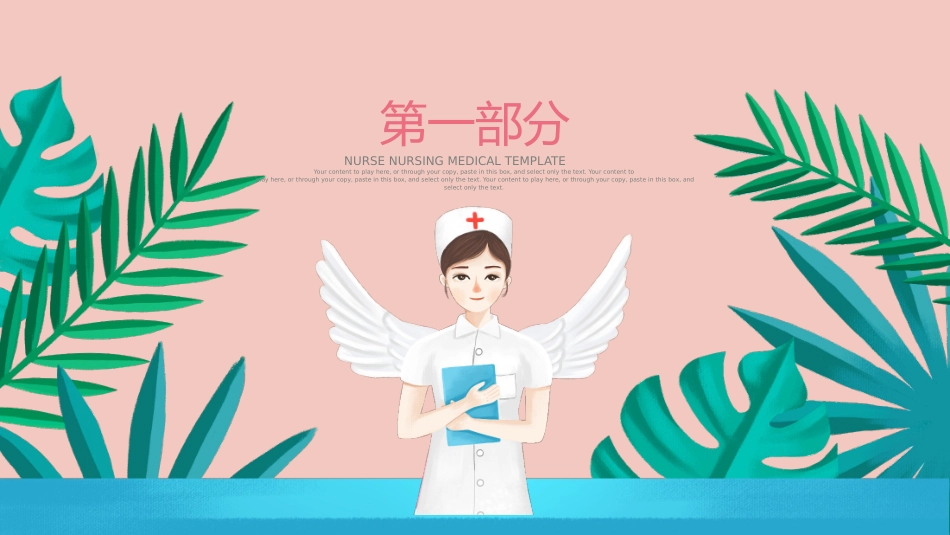 护士护理医疗PPT.pptx_第3页