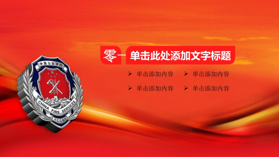 消防安全教育课件 (113).pptx_第3页