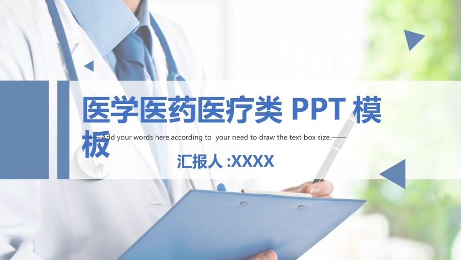 医学医疗护理品管圈模板 (345).pptx_第1页