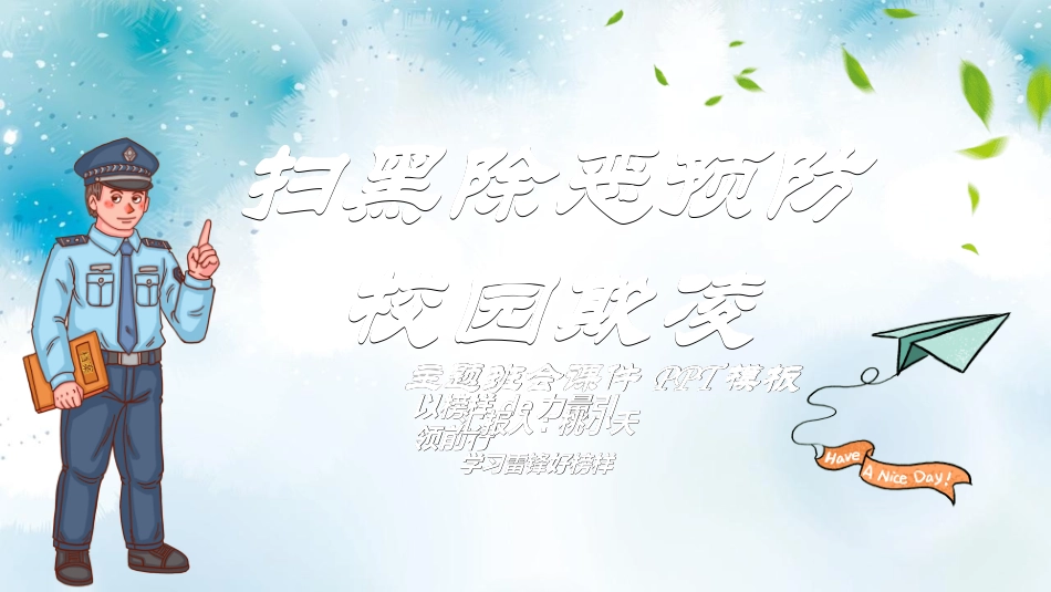 拒绝校园暴力校园欺凌38.ppt_第1页