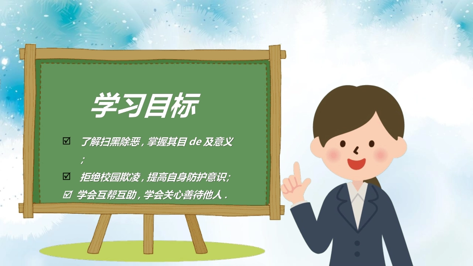拒绝校园暴力校园欺凌38.ppt_第2页