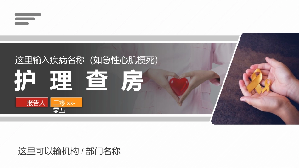 护理查房医患交流PPT.pptx_第1页