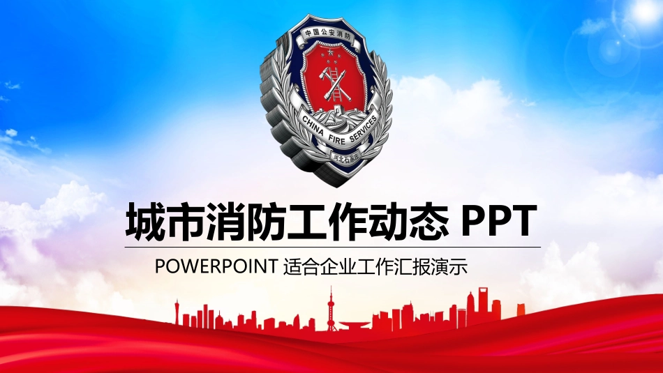 消防安全教育课件 (112).pptx_第1页