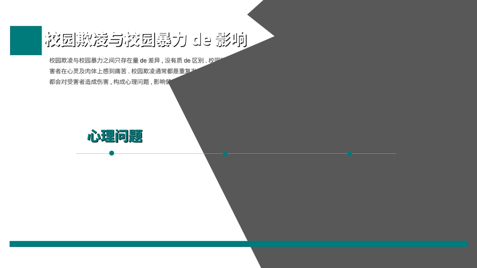 拒绝校园暴力校园欺凌362.ppt_第3页
