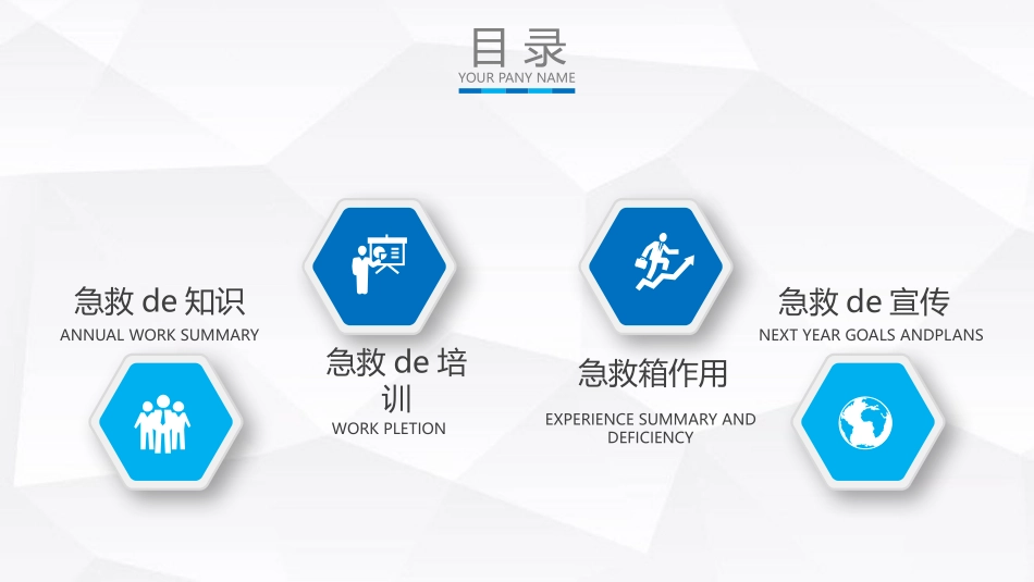 国际急救日模板.pptx_第2页