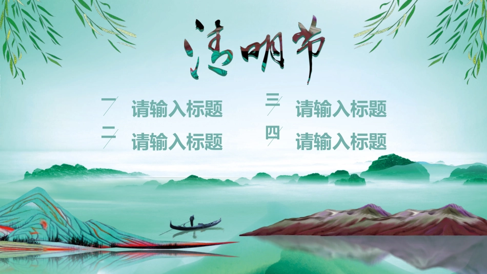清明节主题模板2842.ppt_第2页