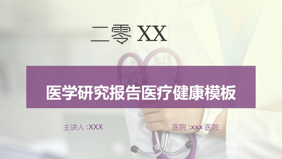 医学医疗护理品管圈模板 (342).pptx_第1页