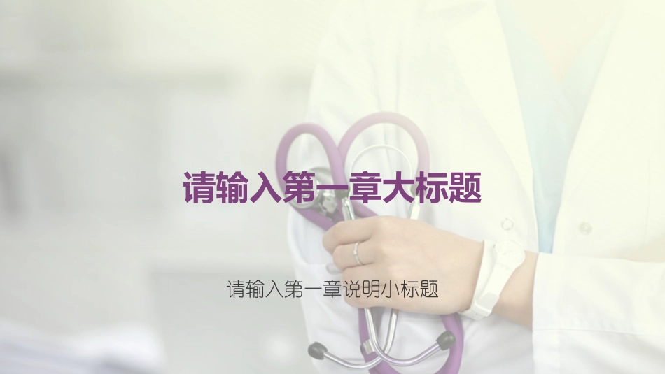医学医疗护理品管圈模板 (342).pptx_第3页