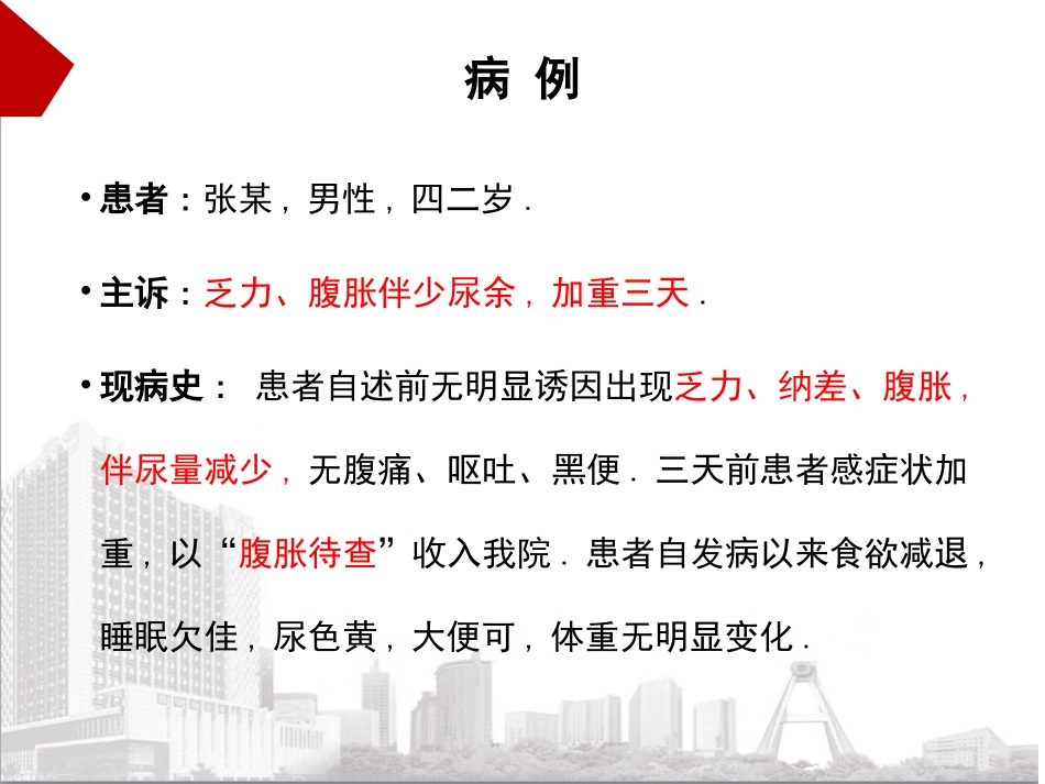 腹腔穿刺术教学.pptx_第2页