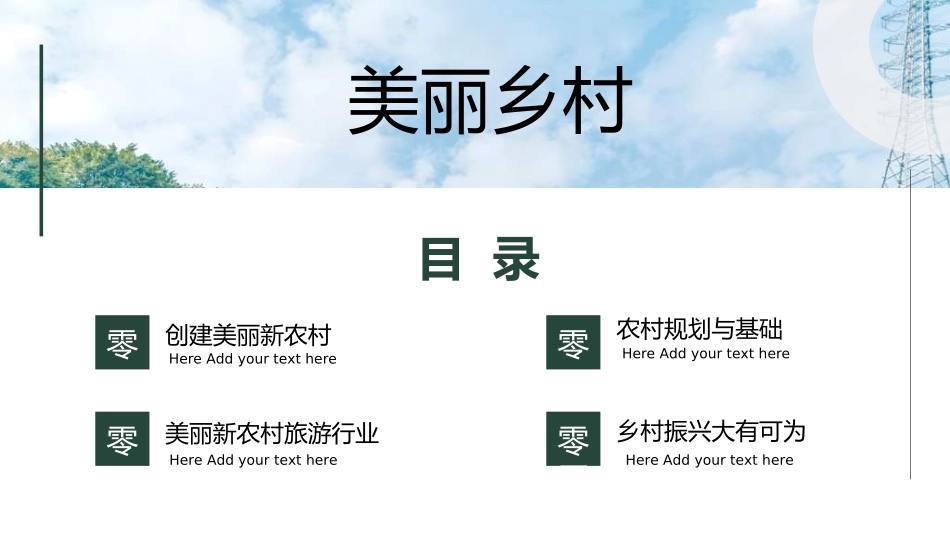 美丽乡村振兴规划432.ppt_第3页