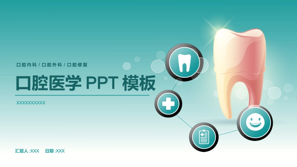 医学医疗护理品管圈模板 (341).pptx_第1页