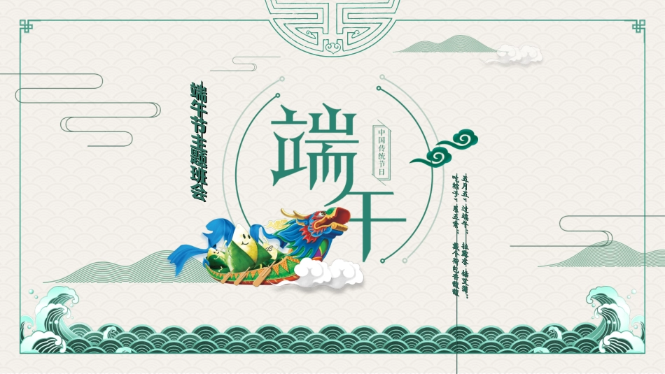 传统节日端午节6.ppt_第1页