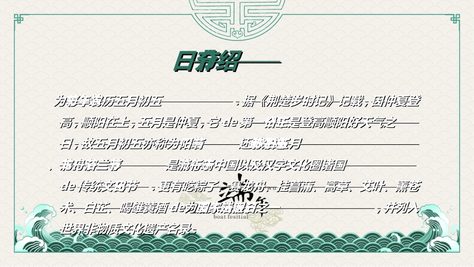 传统节日端午节6.ppt_第2页