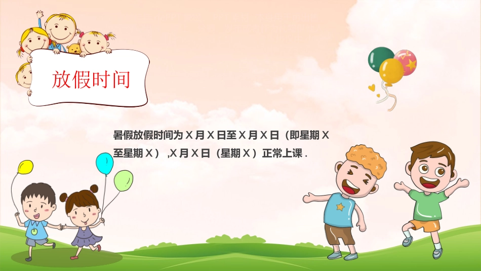 幼儿园小学生儿童快乐暑假安全教育课件 (91).pptx_第2页
