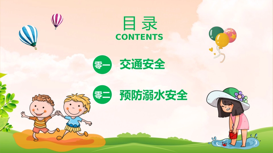 幼儿园小学生儿童快乐暑假安全教育课件 (91).pptx_第3页