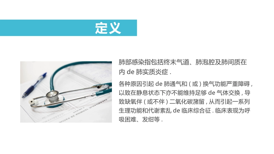 肺部感染呼吸衰竭病例讨论PPT.pptx_第3页