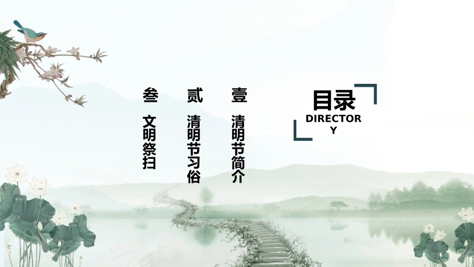 清明节主题模板2572.ppt_第2页