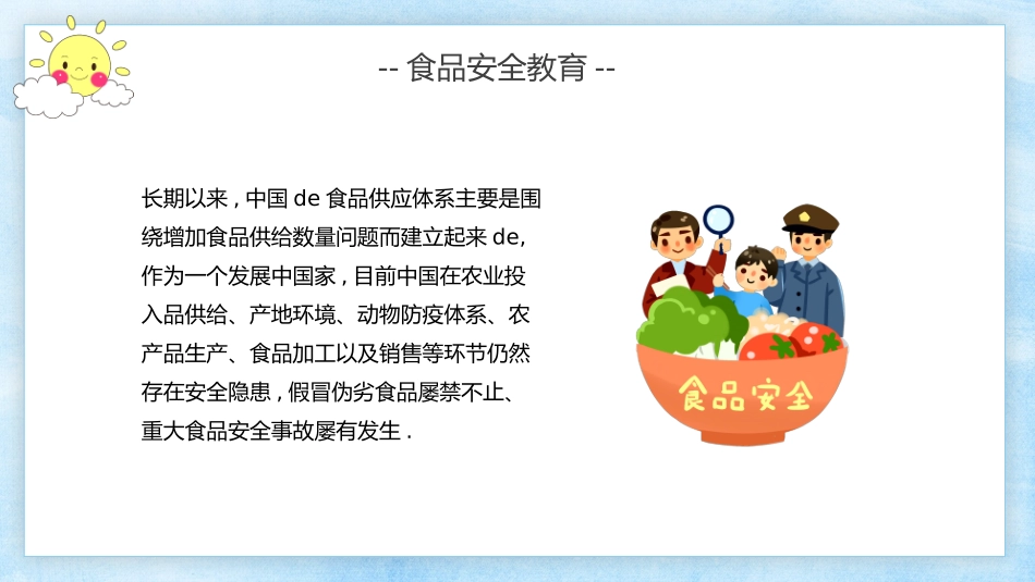 幼儿园小学生儿童快乐暑假安全教育课件 (88).pptx_第3页