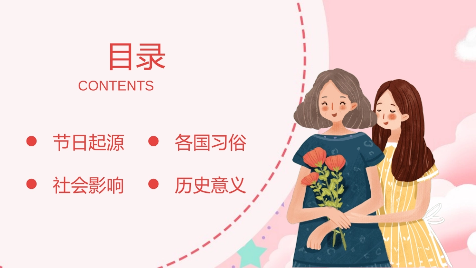 感恩母亲节主题班会2.ppt_第2页