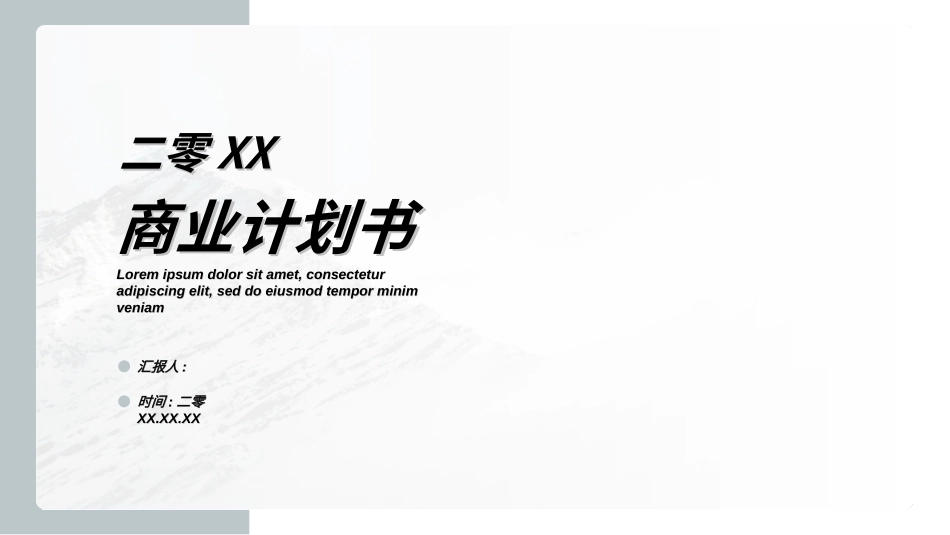 创业计划书融资计划书232.ppt_第1页
