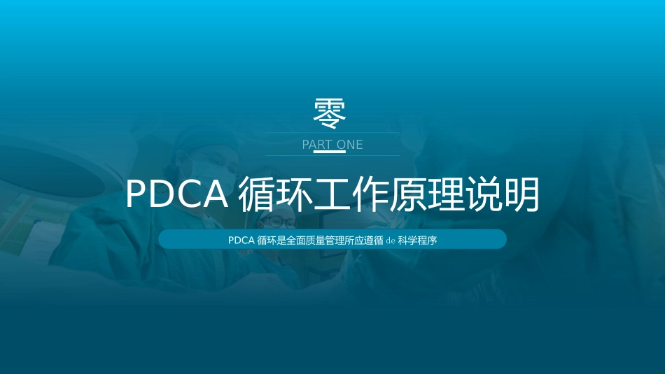 PDCA循环工作法护理管理工作汇报.pptx_第3页