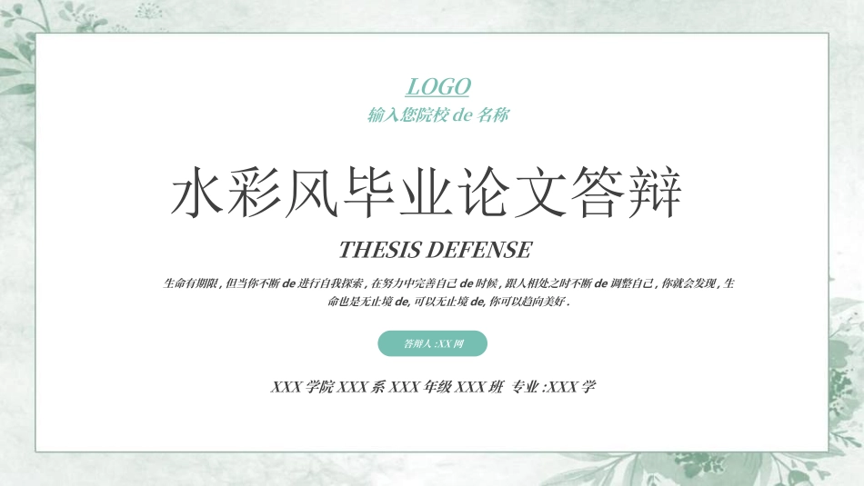 毕业论文答辩模板8612.ppt_第1页