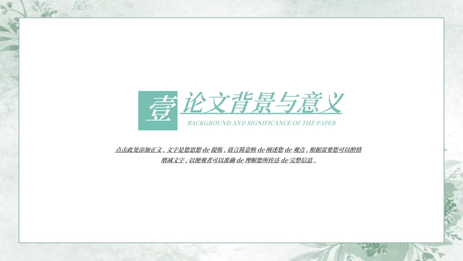 毕业论文答辩模板8612.ppt_第3页