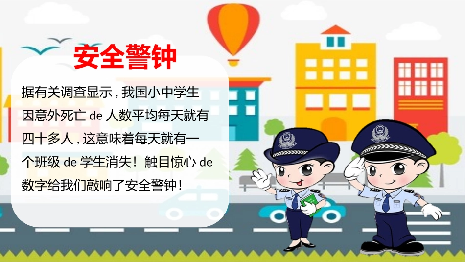 幼儿园小学生儿童交通安全教育课件 (10).pptx_第2页