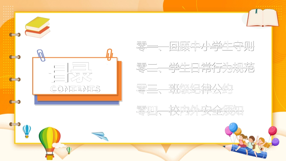 开学第一课开学立规矩25.ppt_第2页