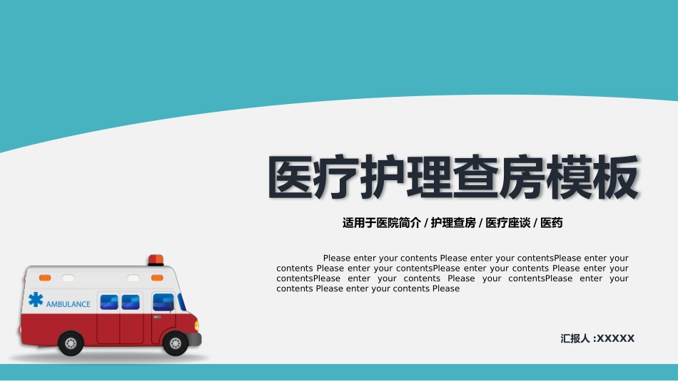 医学医疗护理品管圈模板 (335).pptx_第1页