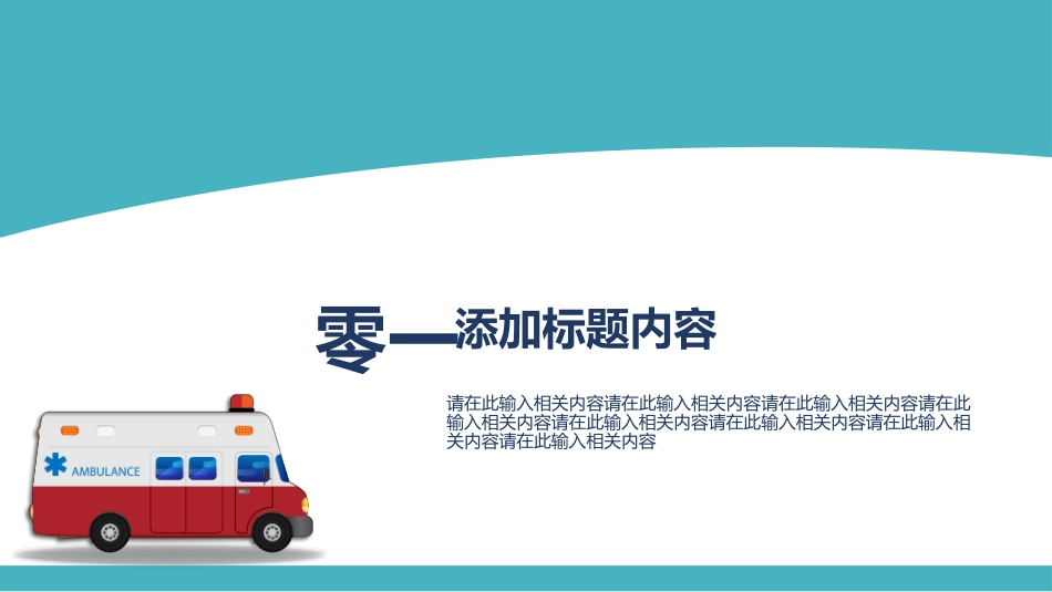 医学医疗护理品管圈模板 (335).pptx_第3页