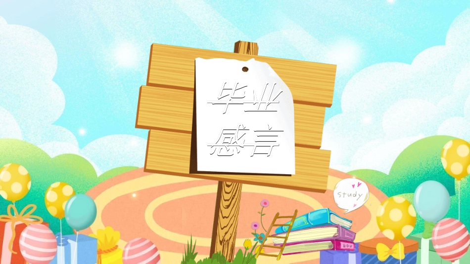 小学生毕业家长会721.ppt_第2页