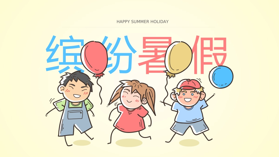 幼儿园中学小学家长会92.ppt_第1页