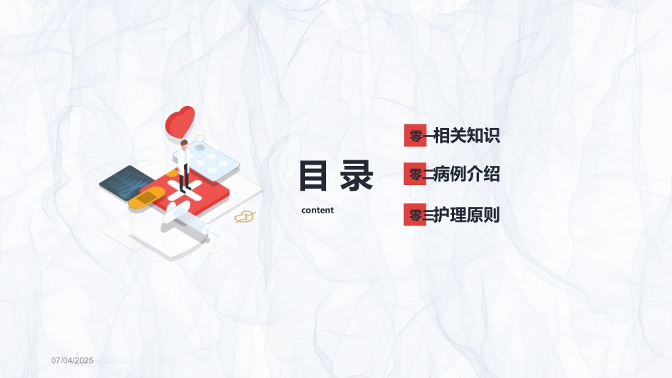嗜酸细胞增多症的护理查房知识.pptx_第2页