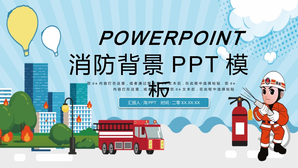 消防安全教育课件 (102).pptx_第1页